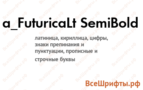 Шрифт a_FuturicaLt SemiBold