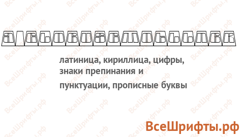 Шрифт a_GlobusCmOtlLnBk