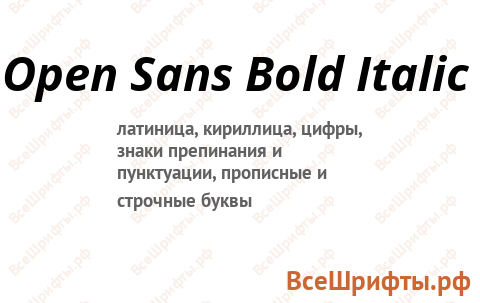 Шрифт Open Sans Bold Italic