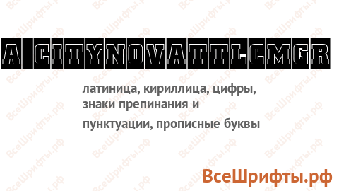 Шрифт a_CityNovaTtlCmGr