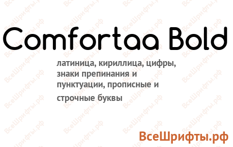 Шрифт Comfortaa Bold