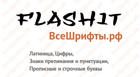 Шрифт Flashit