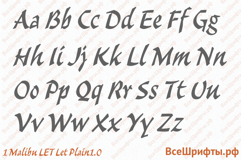 Шрифт 1 Malibu LET Let Plain1.0 с латинскими буквами Шрифт 1 Malibu LET Let Plain1.0 с латинскими буквами