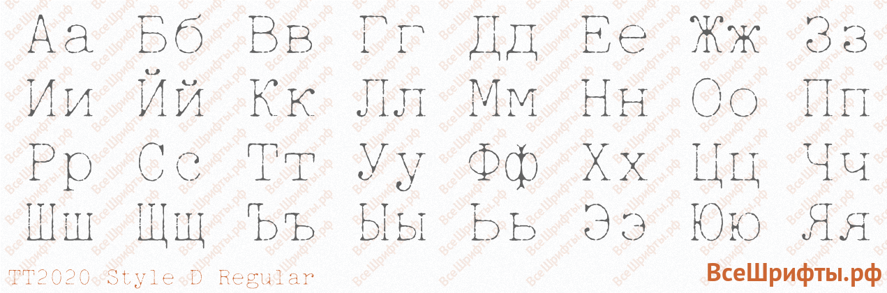 Шрифт TT2020 Style D Regular с русскими буквами Шрифт TT2020 Style D Regular с русскими буквами