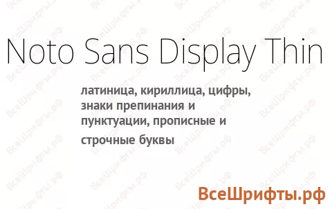 Шрифт Noto Sans Display Thin