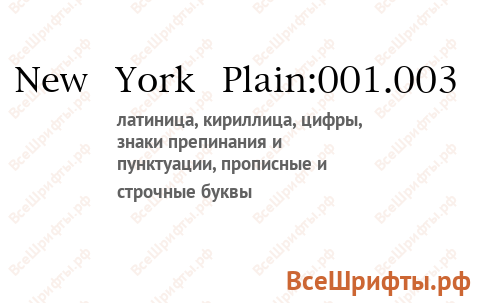 Шрифт New York Plain:001.003