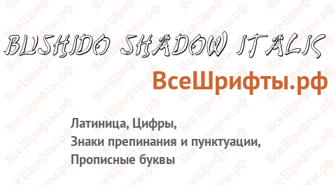 Шрифт Bushido Shadow Italic