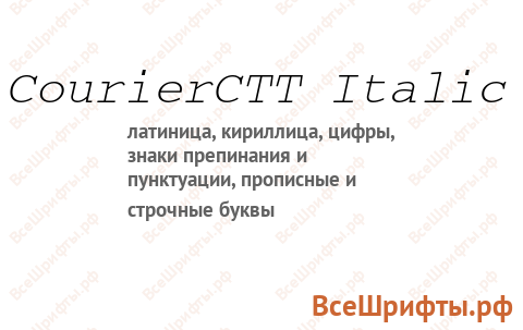 Шрифт CourierCTT Italic