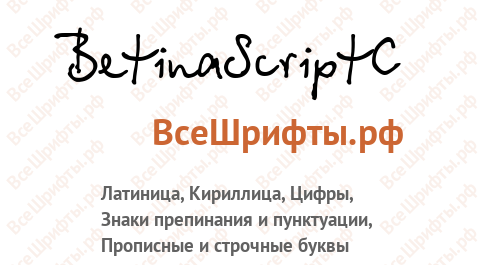 Шрифт BetinaScriptC