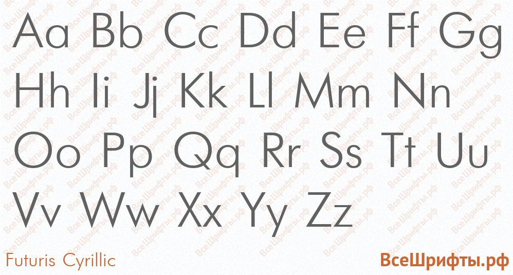 Шрифт Futuris Cyrillic с латинскими буквами Шрифт Futuris Cyrillic с латинскими буквами