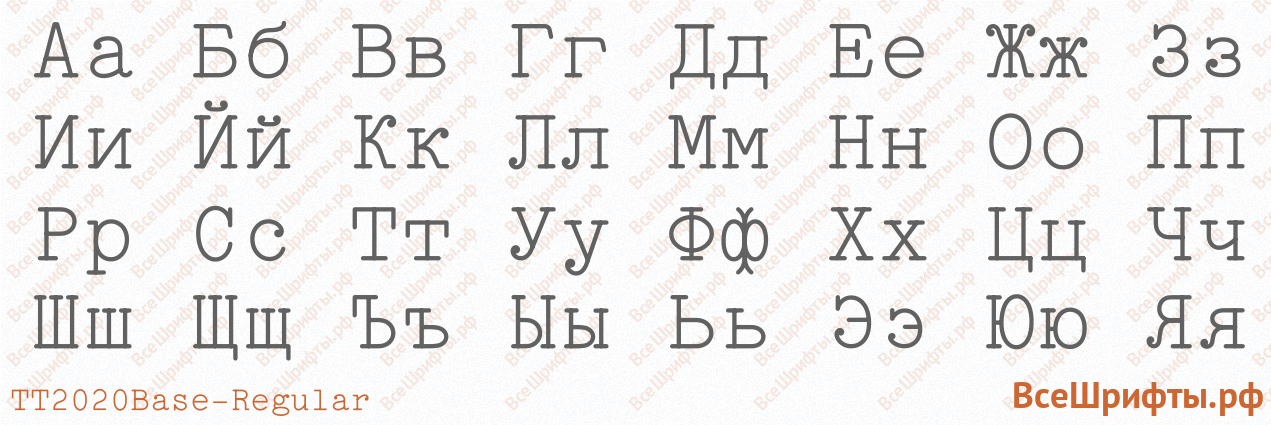 Шрифт TT2020 Base Style Regular с русскими буквами Шрифт TT2020 Base Style Regular с русскими буквами