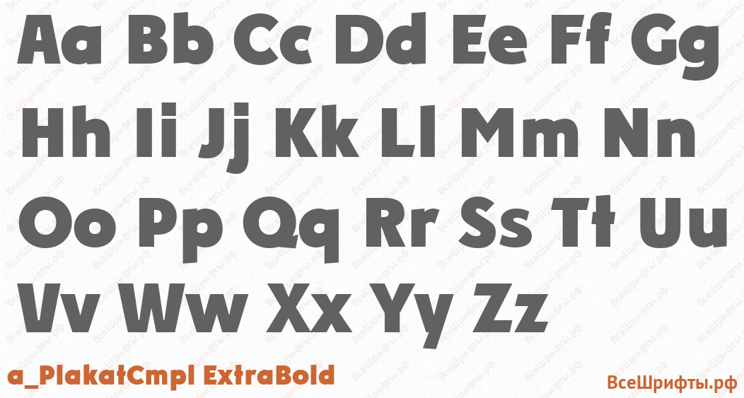 Шрифт a_PlakatCmpl ExtraBold с латинскими буквами Шрифт a_PlakatCmpl ExtraBold с латинскими буквами