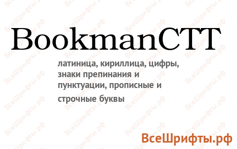 Шрифт BookmanCTT
