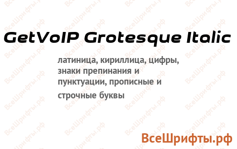 Шрифт GetVoIP Grotesque Italic
