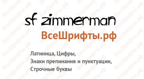Шрифт SF Zimmerman