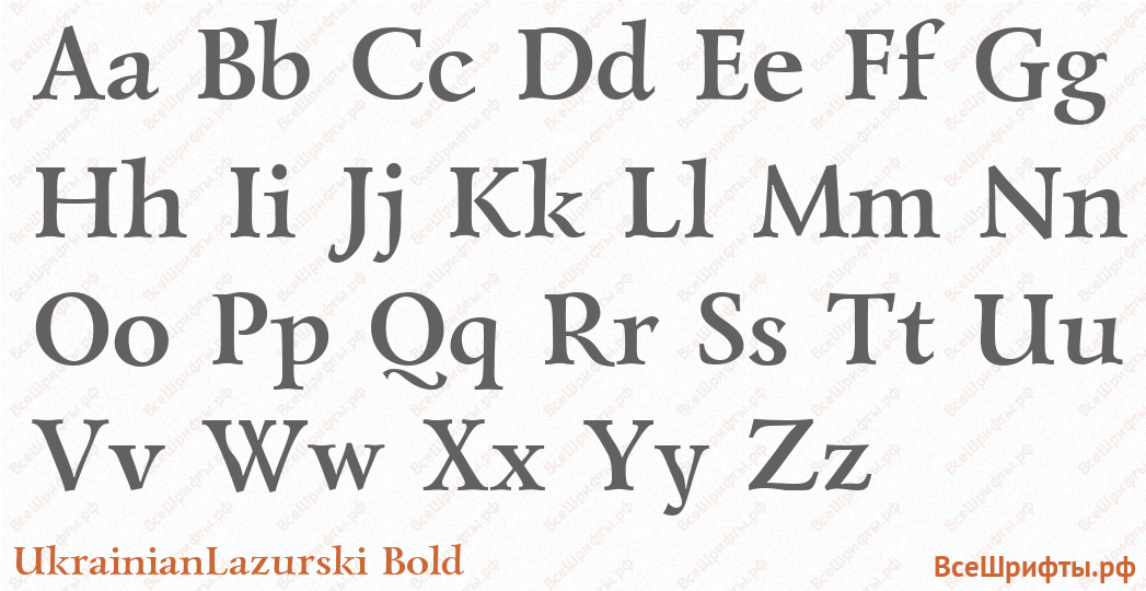 Шрифт UkrainianLazurski Bold с латинскими буквами Шрифт UkrainianLazurski Bold с латинскими буквами