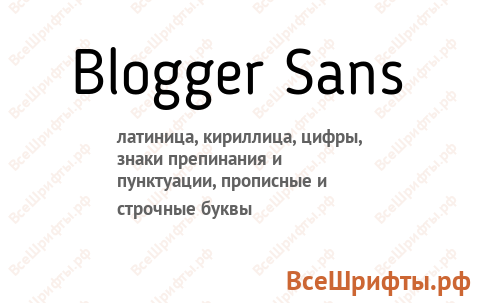 Шрифт Blogger Sans