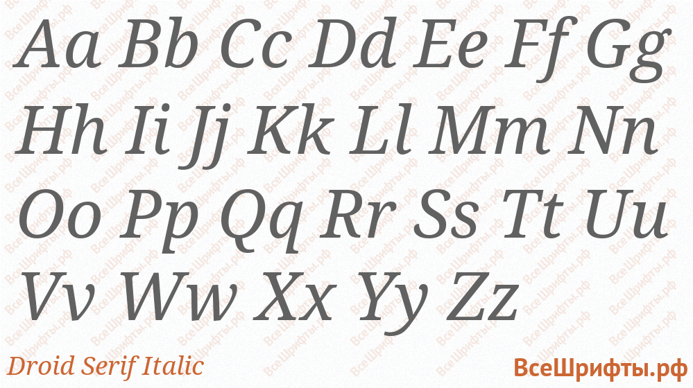 Шрифт Droid Serif Italic с латинскими буквами Шрифт Droid Serif Italic с латинскими буквами