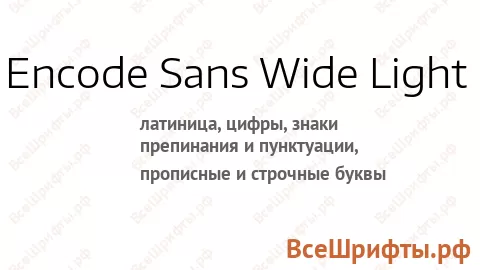 Шрифт Encode Sans Wide Light