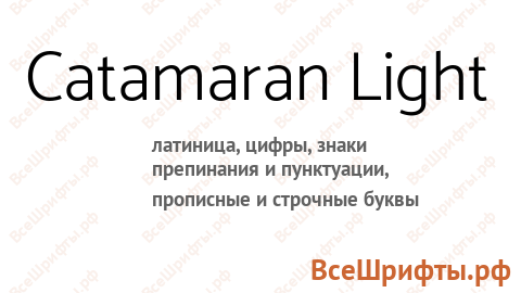 Шрифт Catamaran Light
