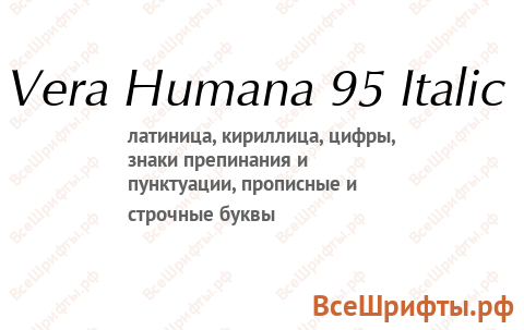 Шрифт Vera Humana 95 Italic