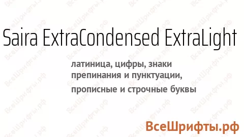 Шрифт Saira ExtraCondensed ExtraLight