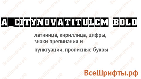 Шрифт a_CityNovaTitulCm Bold