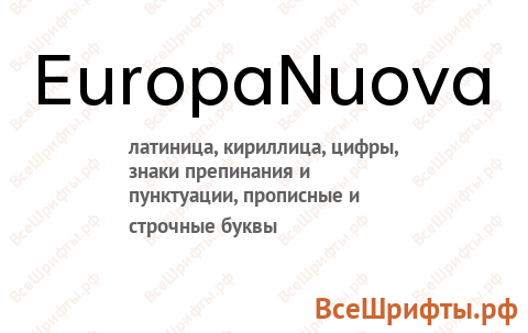 Шрифт EuropaNuova