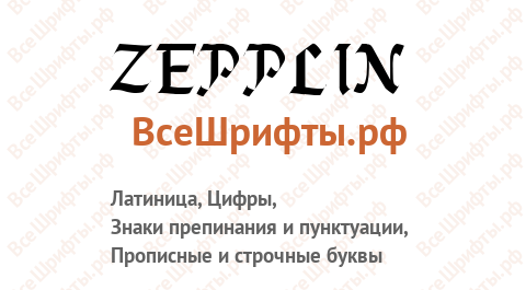 Шрифт ZEPPLIN