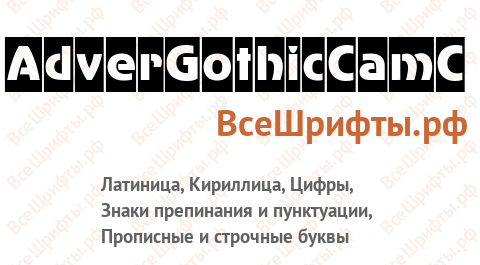 Шрифт AdverGothicCamC