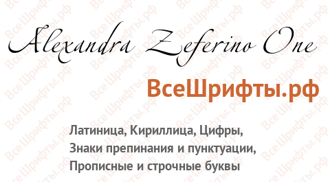 Шрифт Alexandra Zeferino One