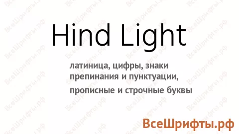 Шрифт Hind Light