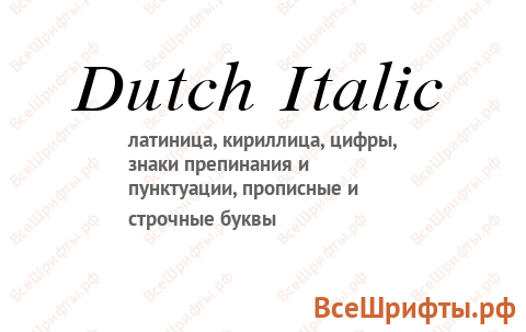Шрифт Dutch Italic