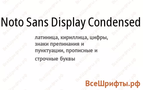 Шрифт Noto Sans Display Condensed