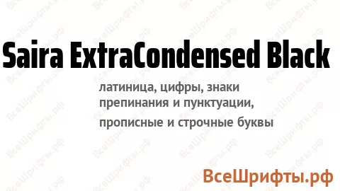 Шрифт Saira ExtraCondensed Black