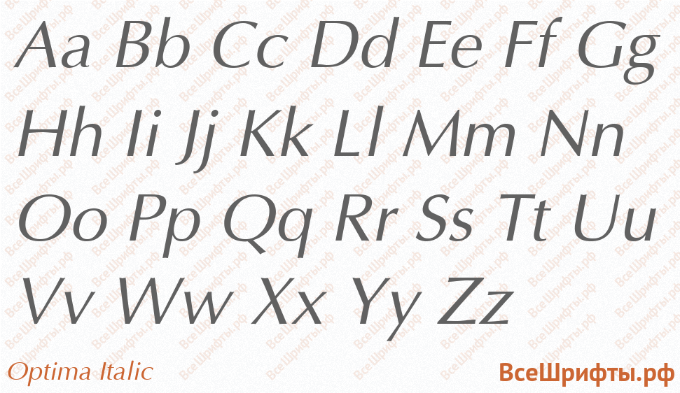 Шрифт Optima Italic с латинскими буквами Шрифт Optima Italic с латинскими буквами