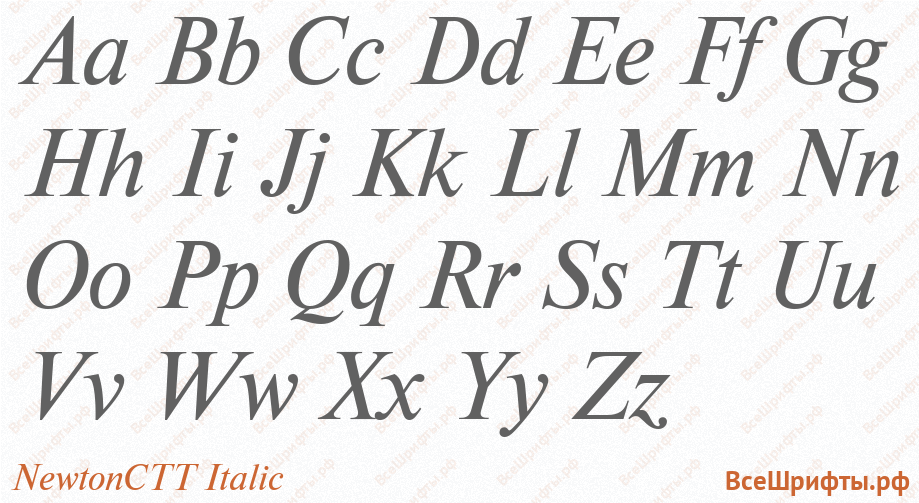 Шрифт NewtonCTT Italic с латинскими буквами Шрифт NewtonCTT Italic с латинскими буквами