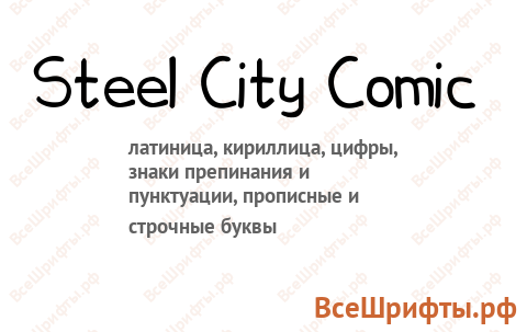 Шрифт Steel City Comic