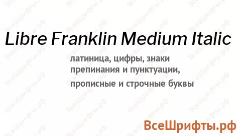 Шрифт Libre Franklin Medium Italic