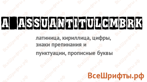 Шрифт a_AssuanTitulCmBrk