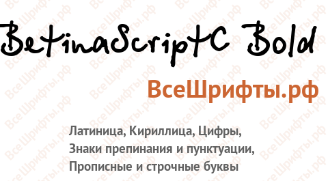 Шрифт BetinaScriptC Bold