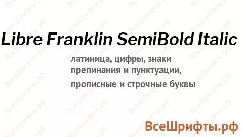 Шрифт Libre Franklin SemiBold Italic