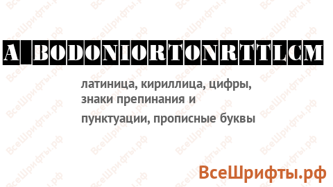 Шрифт a_BodoniOrtoNrTtlCm
