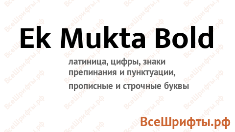 Шрифт Ek Mukta Bold
