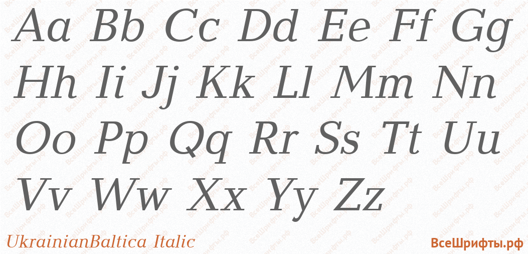Шрифт UkrainianBaltica Italic с латинскими буквами Шрифт UkrainianBaltica Italic с латинскими буквами