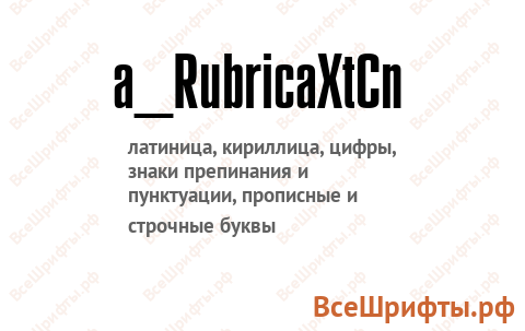 Шрифт a_RubricaXtCn