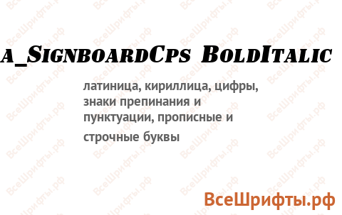 Шрифт a_SignboardCps BoldItalic