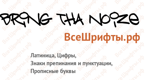 Шрифт Bring tha noize