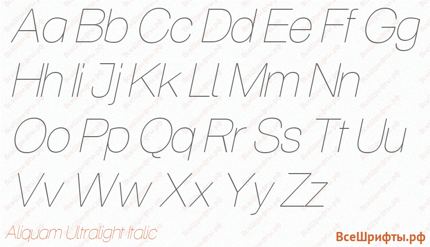 Шрифт Aliquam Ultralight Italic с латинскими буквами Шрифт Aliquam Ultralight Italic с латинскими буквами