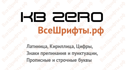 Шрифт KB Zero